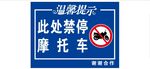 禁止停摩托