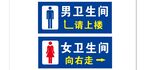 男女卫生间标识