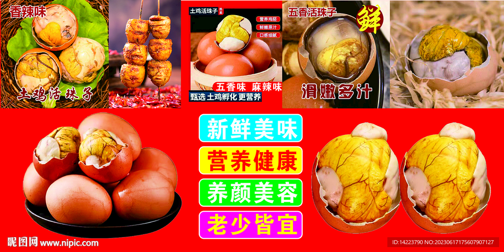 活珠子 毛蛋 烧烤