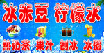 冰赤豆 柠檬水 冷饮灯箱