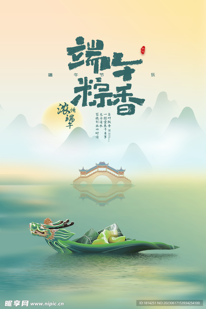端午节