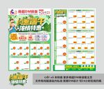 超市端午传单
