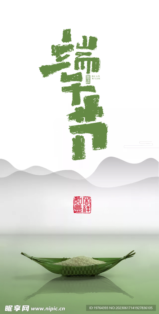 端午节