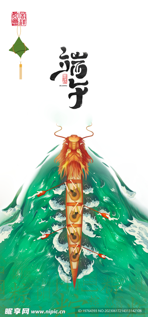 端午节