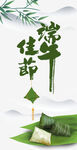 端午节