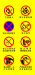 加油站禁止标识