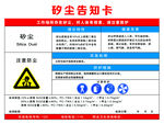 矽尘告知牌