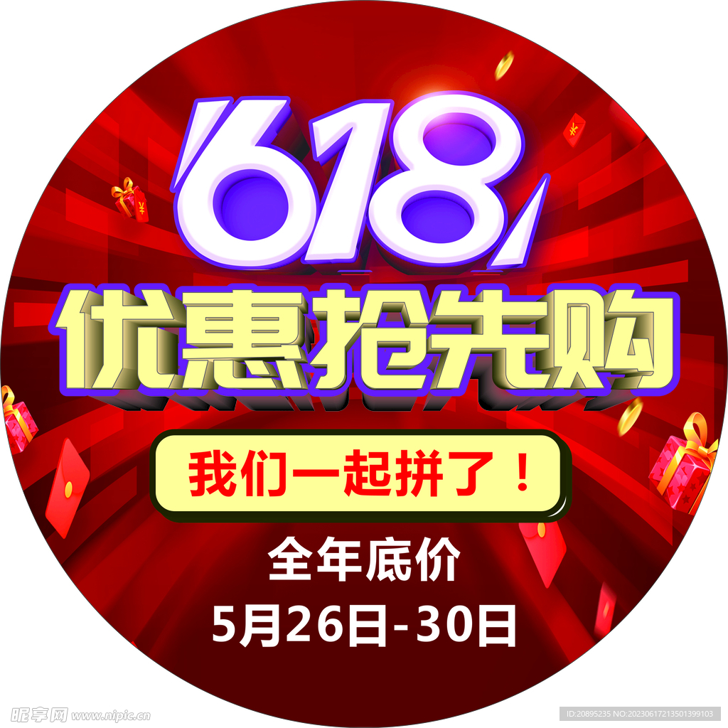 618抢先购