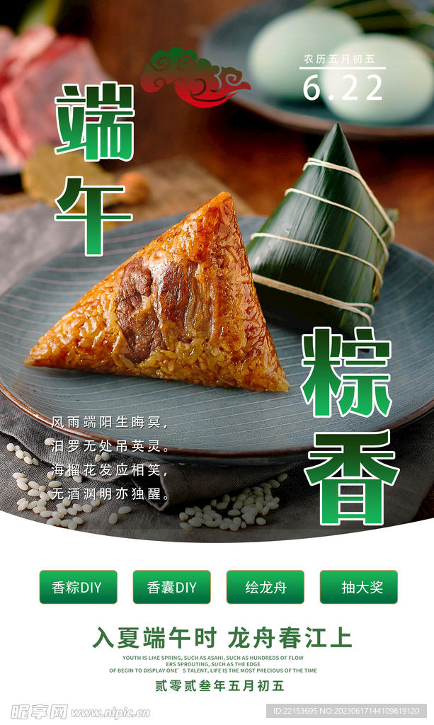 端午