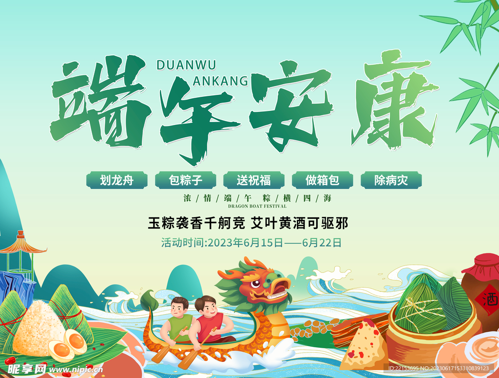 端午
