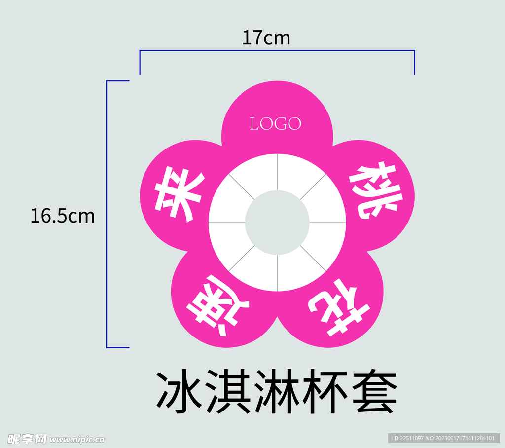 冰淇淋杯套