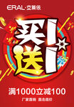 买一送一