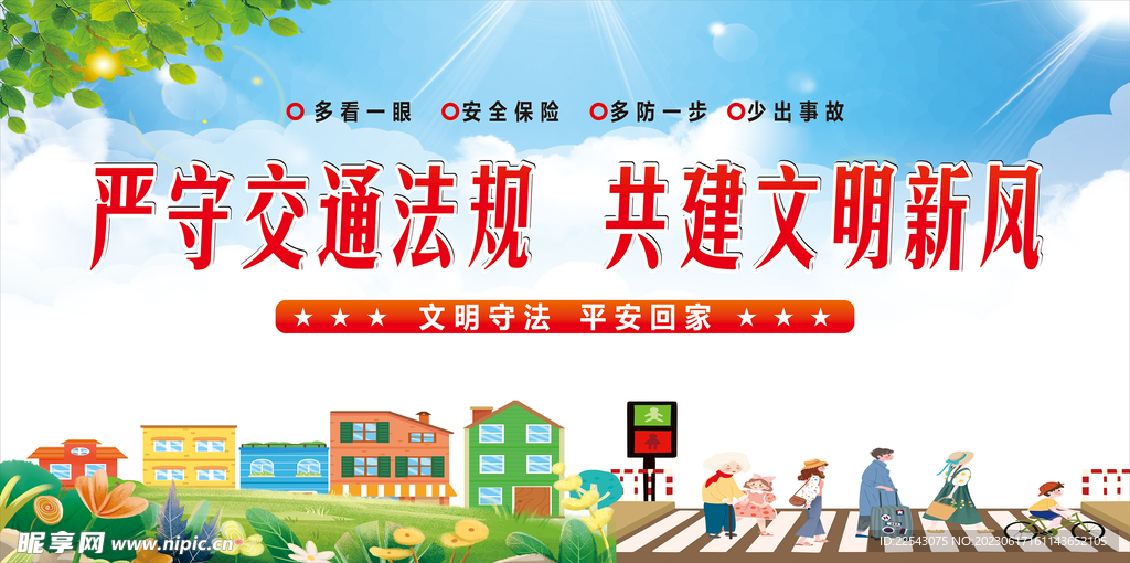 交通安全标语