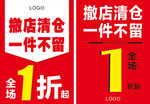 清仓特卖