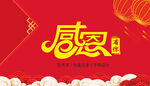 感恩艺术字