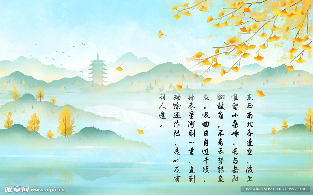 山水背景