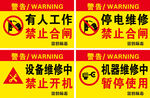 禁止合闸
