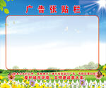 广告张贴栏