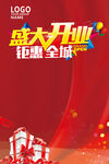 盛大开业