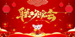 红色联欢晚会