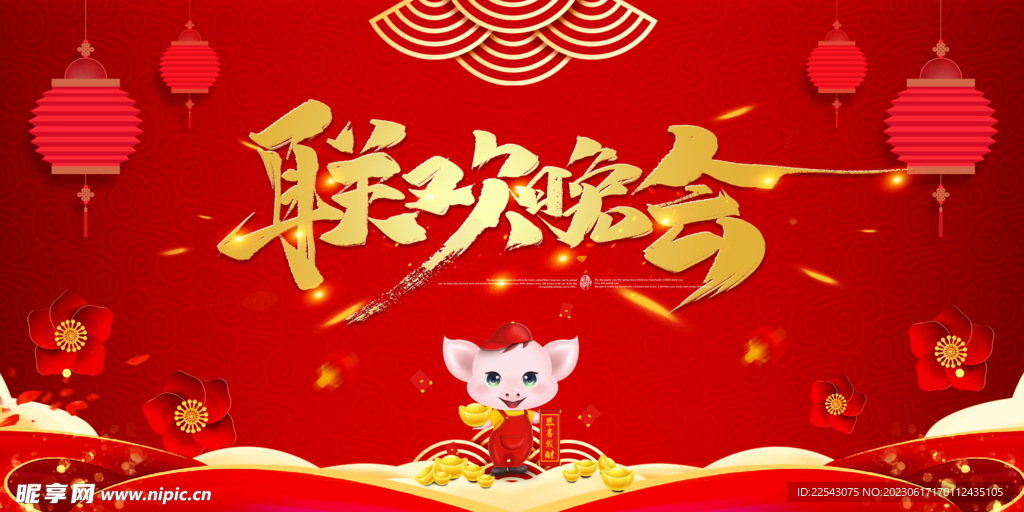 红色联欢晚会