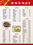 饭店价目表