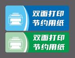 打印机节约用纸
