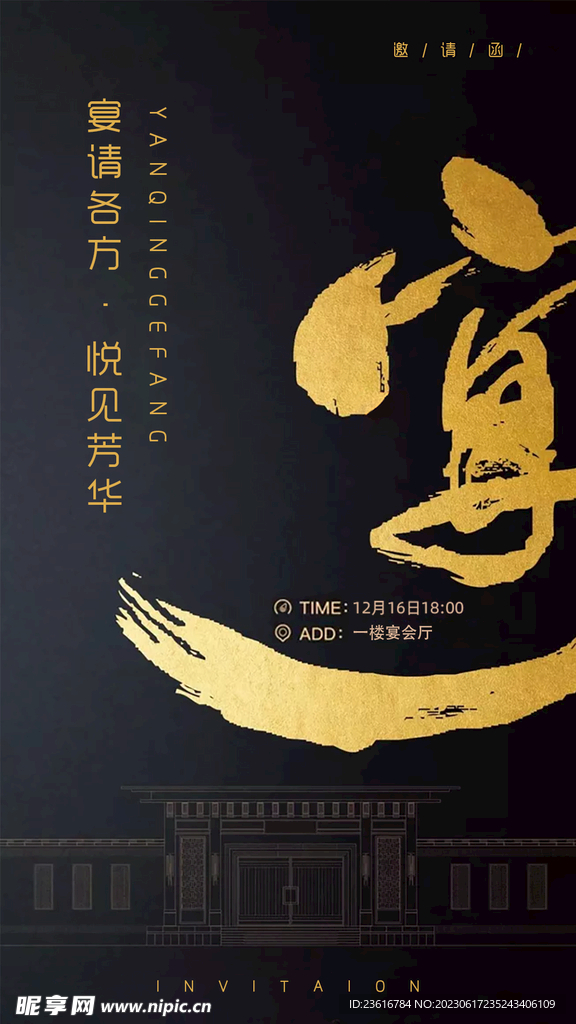 宴会邀请函