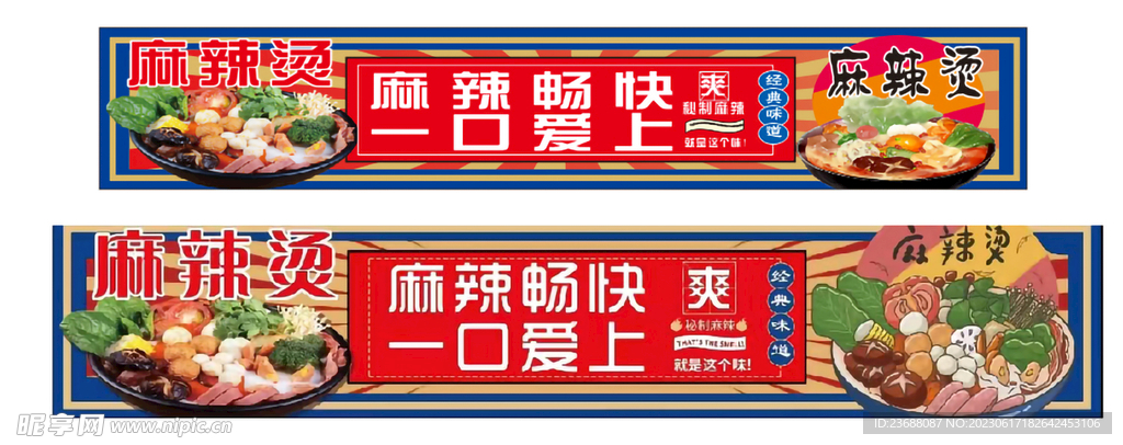 麻辣烫