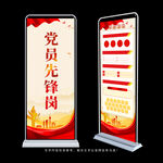 党员先锋岗