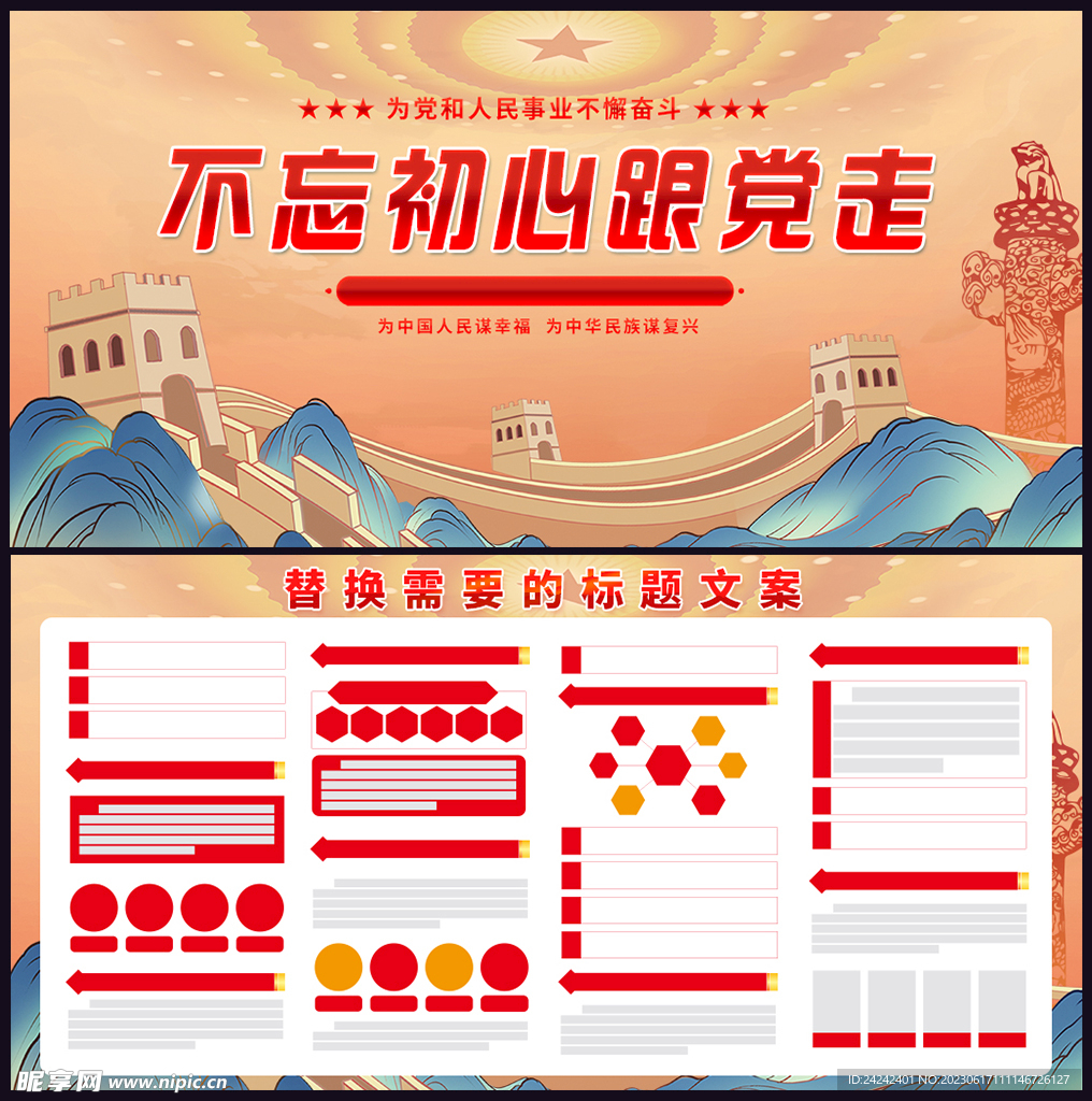 红色党建