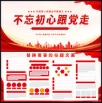 红色党建