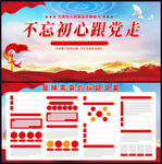 红色党建