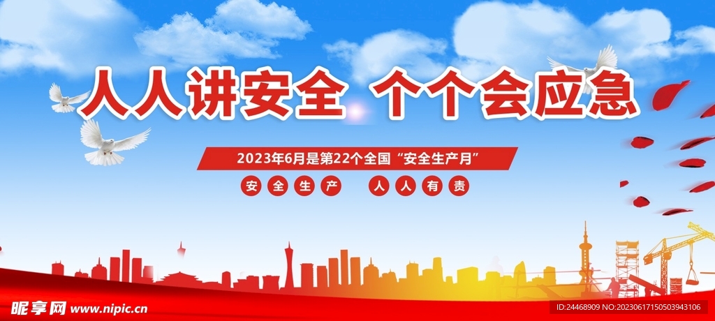 安全月海报