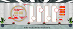 党建文化墙 