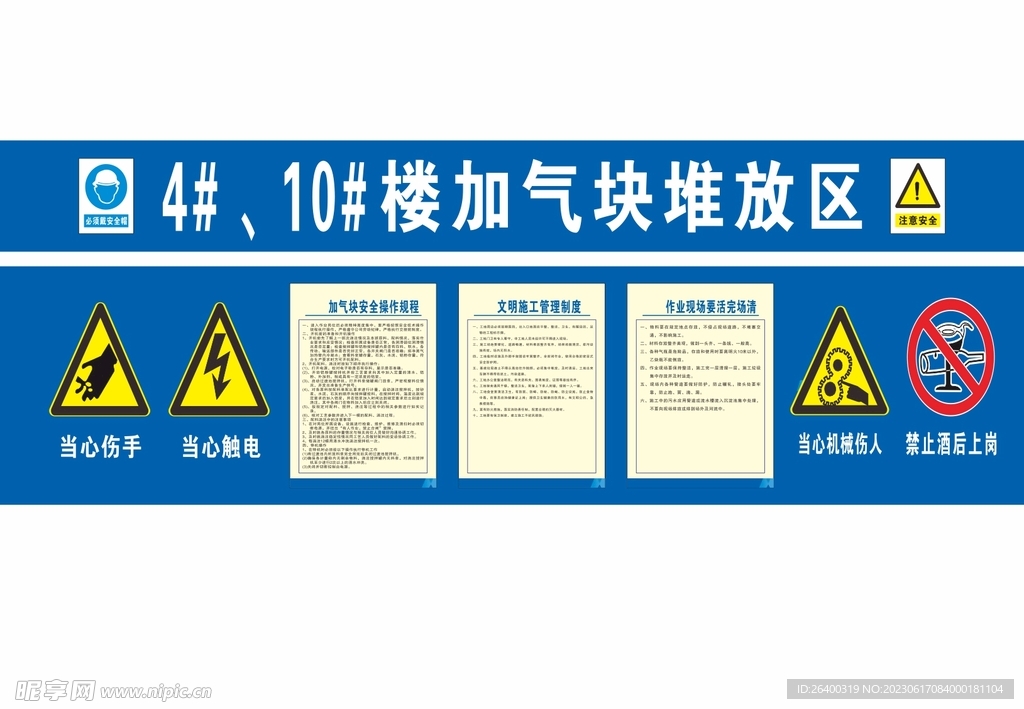 加气块堆放区