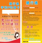 随行通