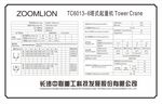 铝牌 中联重科 