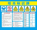 塔吊验收牌