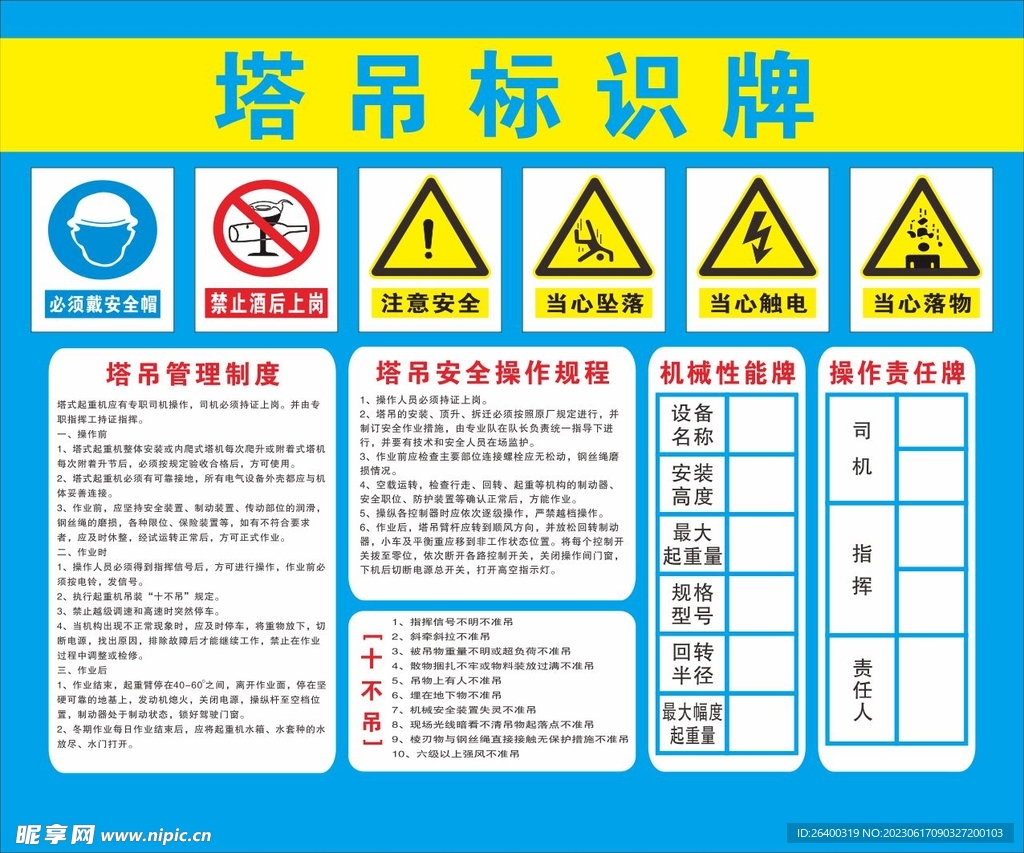 塔吊验收牌