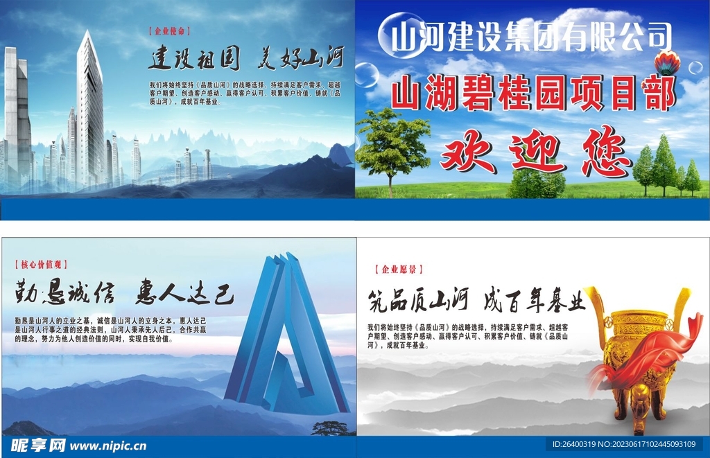 企业文化墙