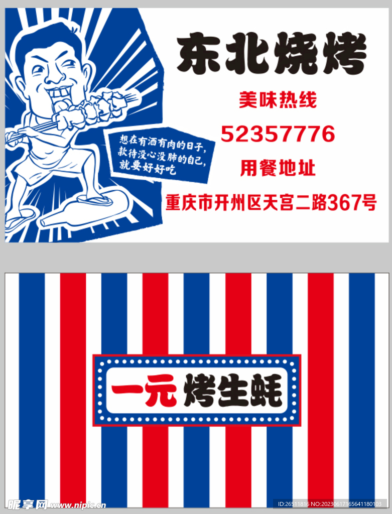 名片烧烤