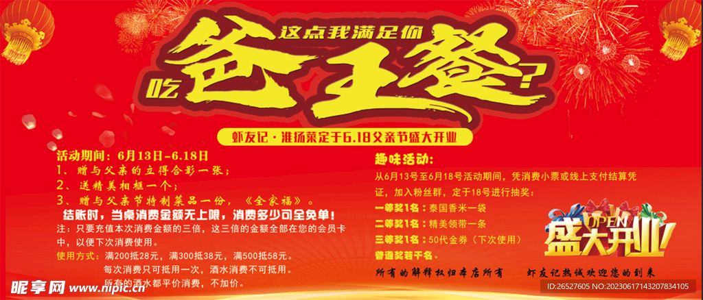 盛大开业