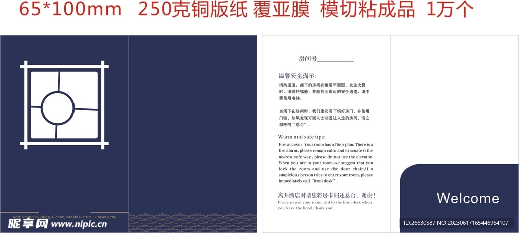 房卡套