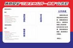 消防安全栏