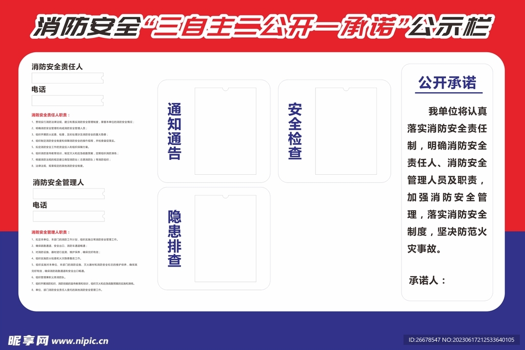 消防安全栏