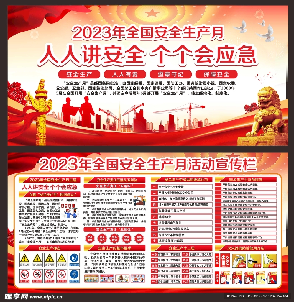 安全生产月展板