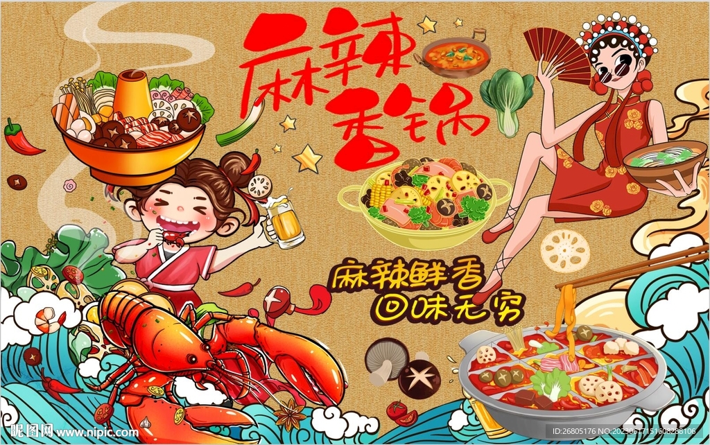 麻辣香锅背景墙PSD模板下载