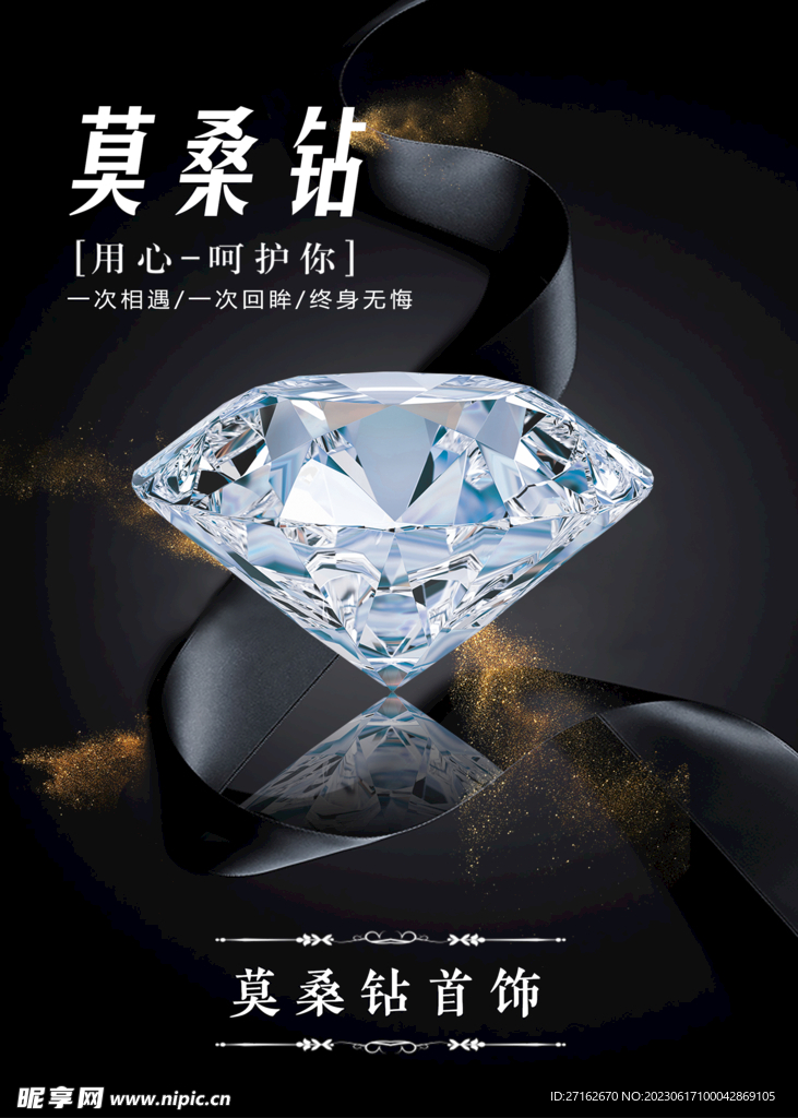莫桑钻