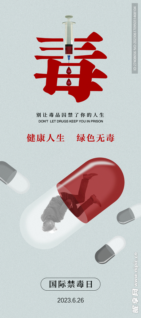 毒